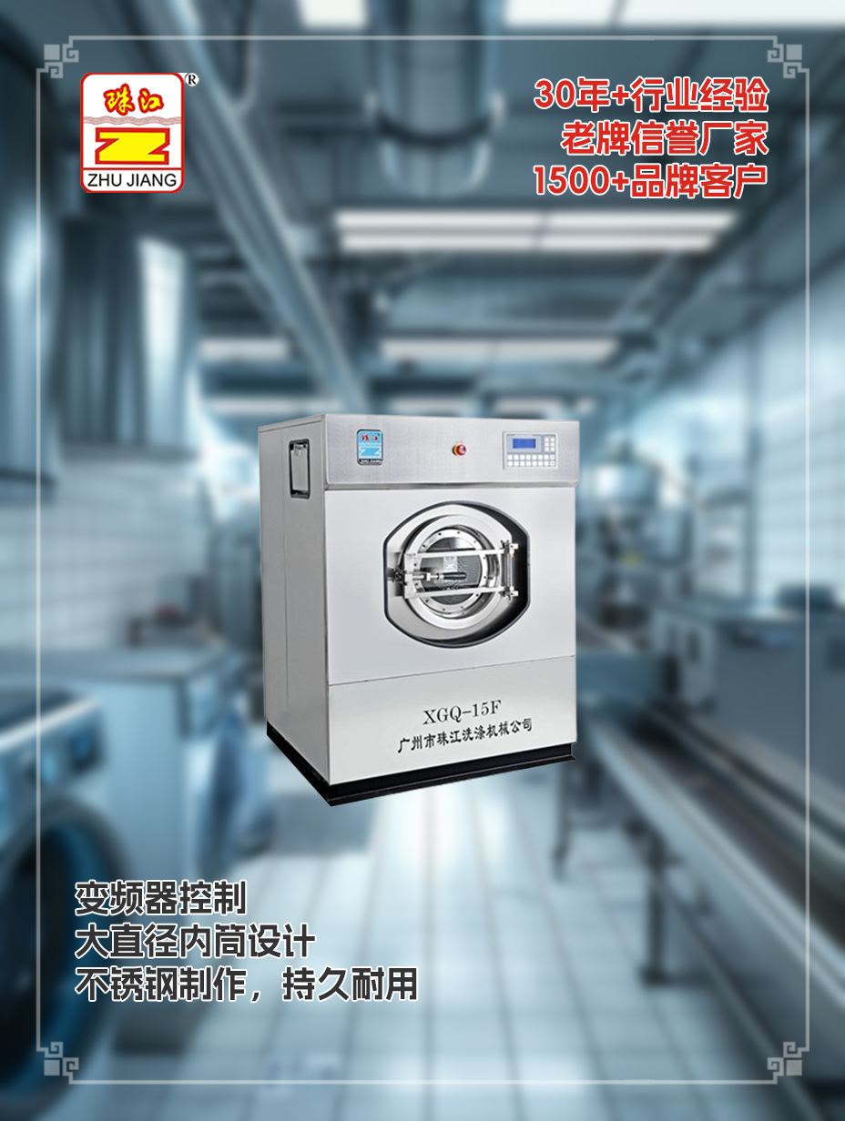 珠江洗滌滾筒全自動洗脫一體機直銷案例，解決社區服務站應用要求