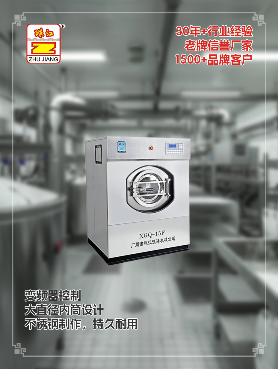 珠江洗滌15公斤商用洗脫一體機(jī)供應(yīng)案例，解決生物科技用戶需要