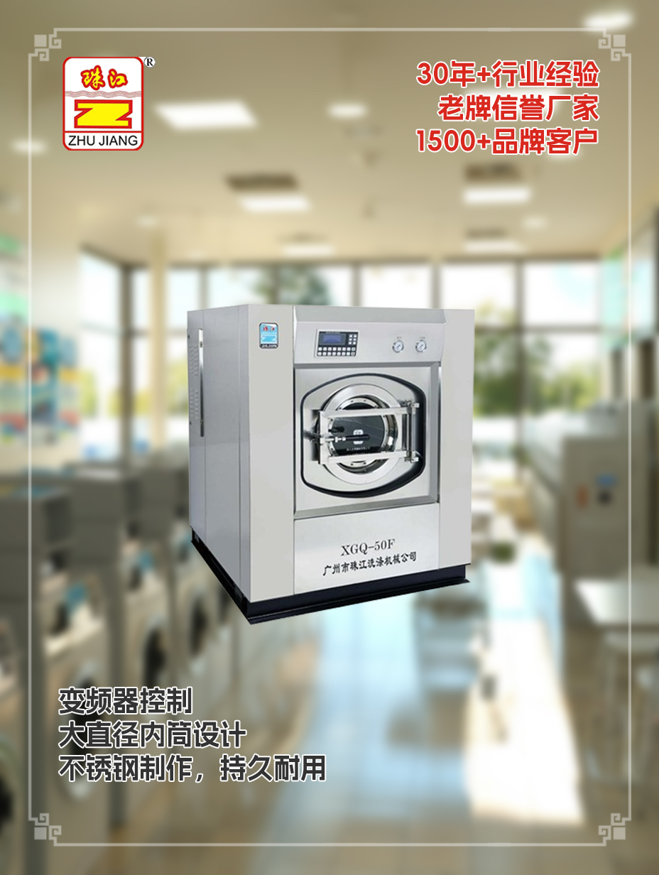 珠江定做廠家洗脫機全自動供應案例，滿足浙江酒店用戶需要